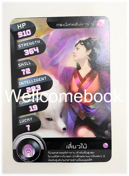 ที่คั่นหนังสือลาย 'กระบี่เทพสังหาร' 18