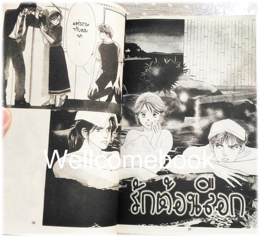 รักในสายลม เล่มเดียวจบ ~Honda Keiko~