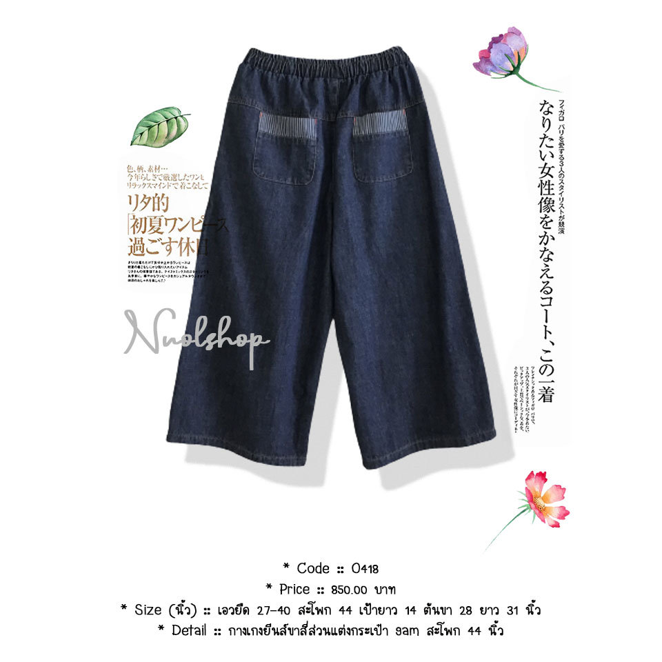 กางเกงยีนส์ขาสี่ส่วนแต่งกระเป๋า 9am สะโพก 44 นิ้ว