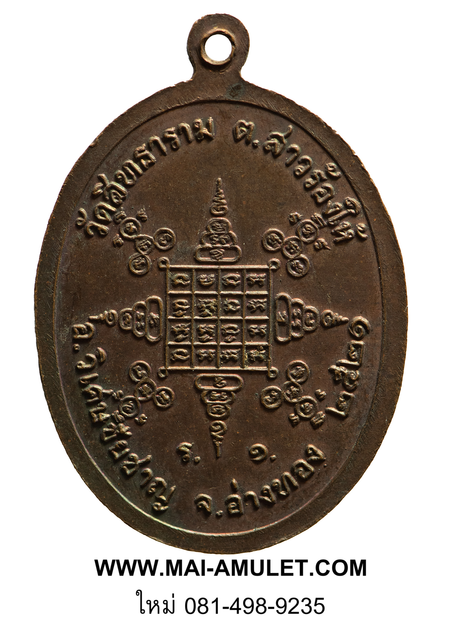 พระเครื่อง เหรียญหลวงปู่วัน วัดสิทธาราม จ.อ่างทอง รุ่นแรก ปี 2521 (302)