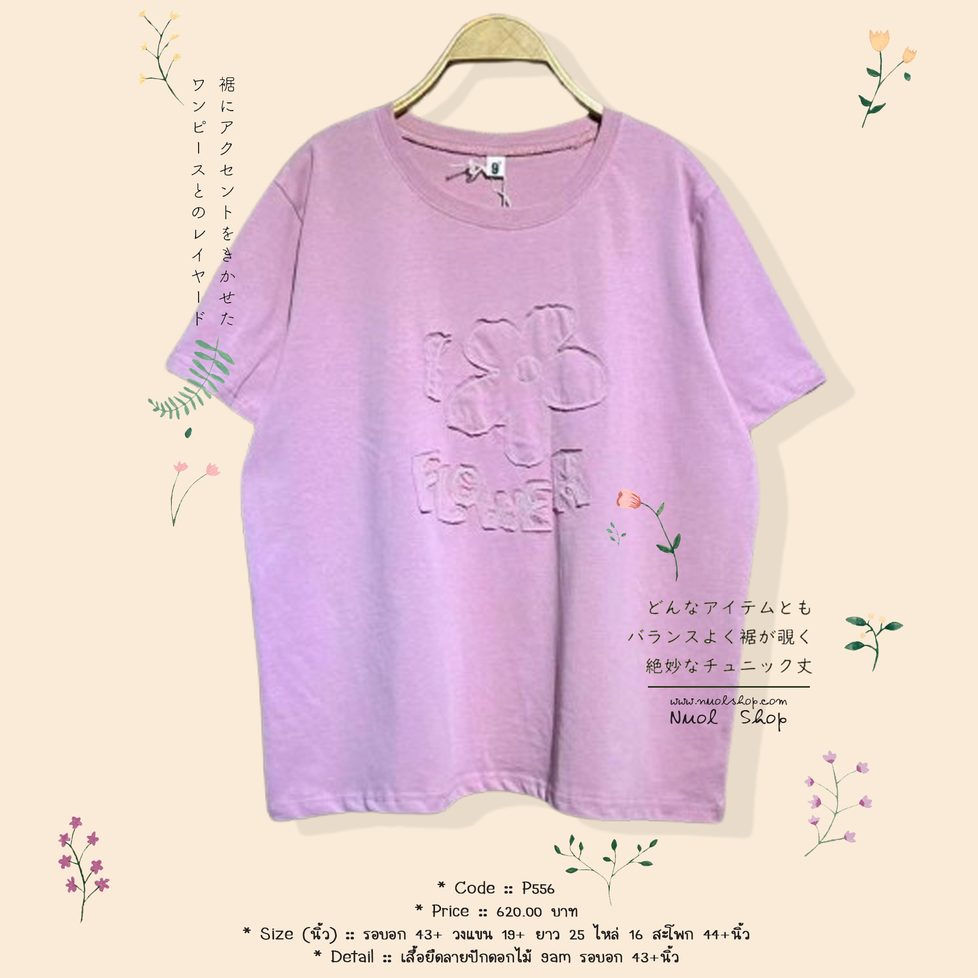 เสื้อยืดลายปักดอกไม้ 9am รอบอก 43+นิ้ว