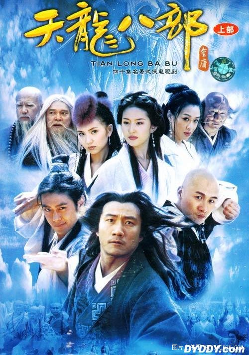 8 เทพอสูรมังกรฟ้า (ปี 2003) 4 แผ่น