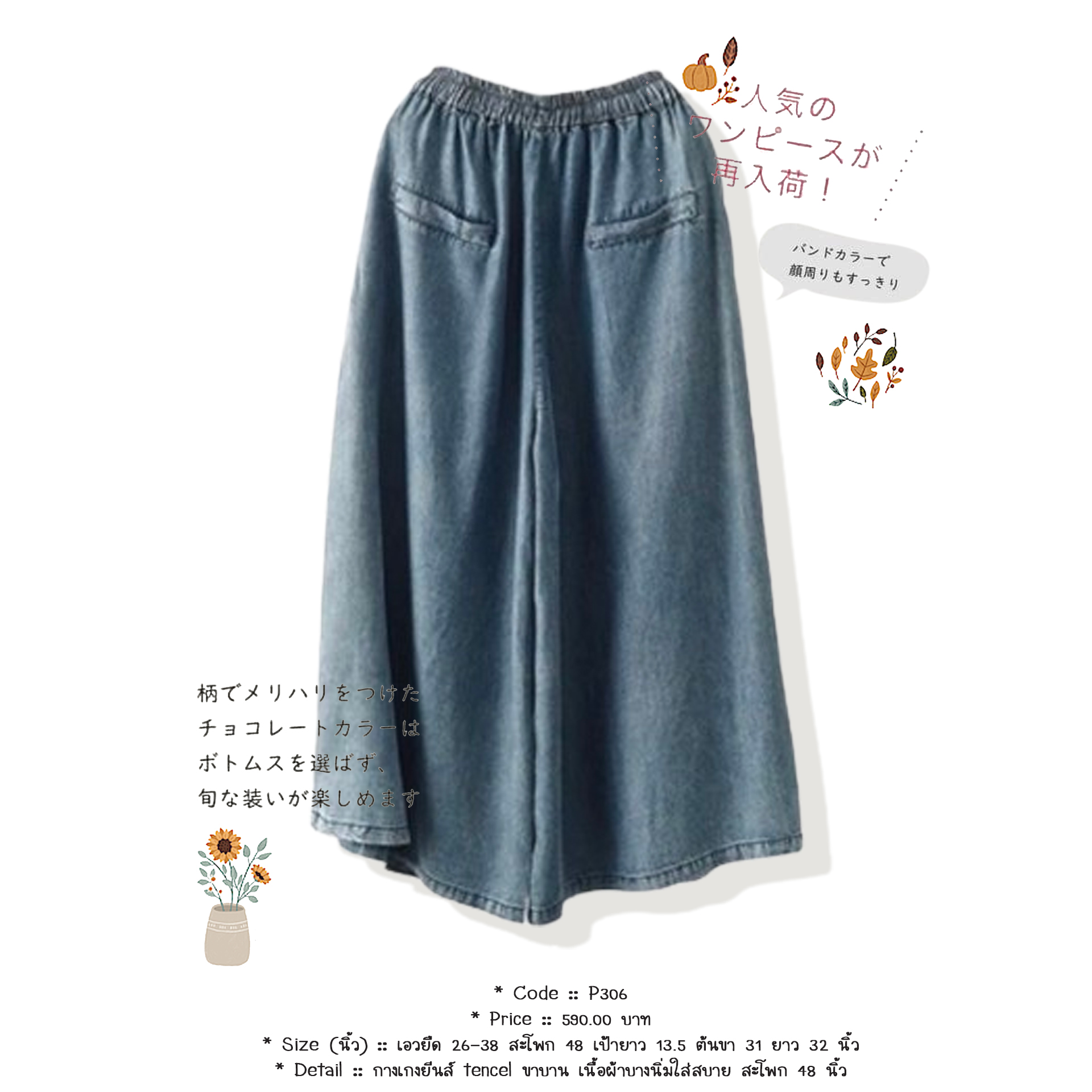 กางเกงยีนส์ tencel ขาบาน เนื้อผ้าบางนิ่มใส่สบาย สะโพก 48 นิ้ว