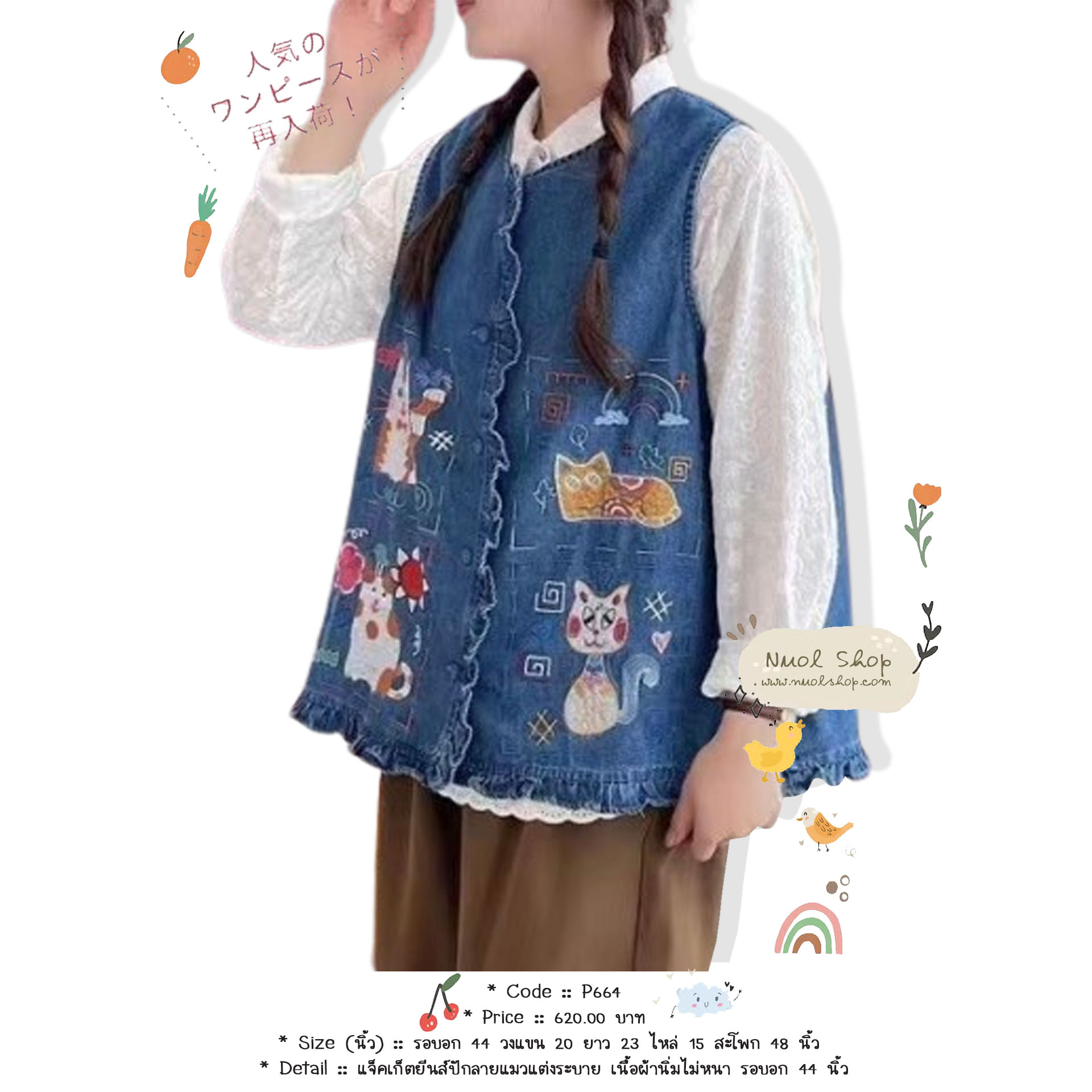 แจ็คเก็ตยีนส์ปักลายแมวแต่งระบาย เนื้อผ้านิ่มไม่หนา รอบอก 44 นิ้ว