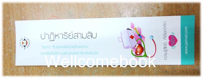 ที่คั่นหนังสือลาย 'ปาฏิหาริย์สามสิบ'
