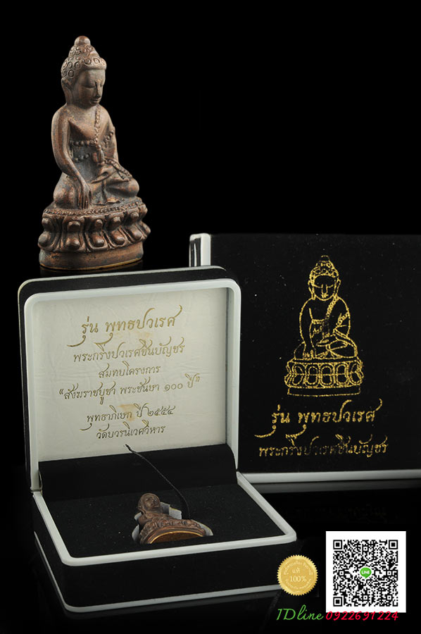 พระกริ่งปวเรศชินบัญชร วัดบวรนิเวศวิหาร ญสส. รุ่นพุทธปวเรศ เนื้อนวโลหะก้นทองคำ หมายเลข๒๑ สวยงาม สมบูรณ์ ค่ะ