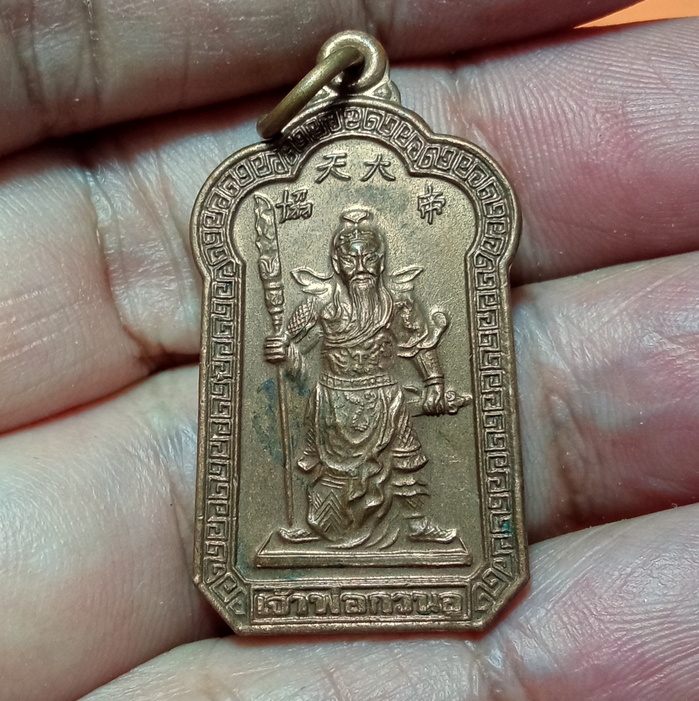 เหรียญเจ้าพ่อกวนอู วัดพนัญเชิง จ.อยุธยา ทองแดง ปี2534 รหัส1163