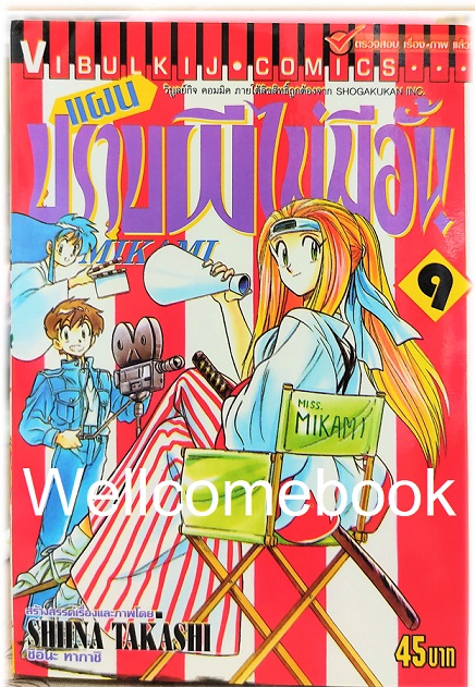 รวมชุด "GS MIKAMI แผนปราบผีไม่มีอั้น" 39 เล่มจบ ~Shiina Takashi~