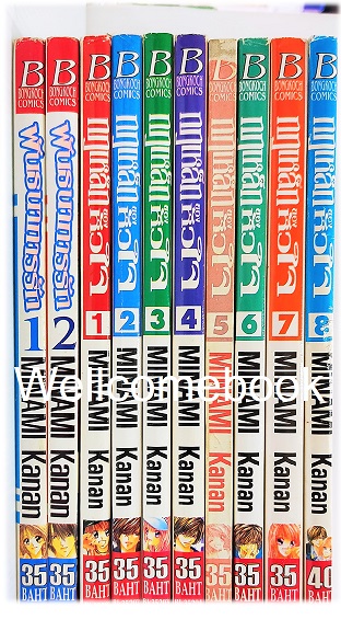 รวมชุด "Nพันธนาการรัก 2 เล่มจบ+Kกฎเหล็กของหัวใจ 8 เล่มจบ" ~MINAMI Kanan~