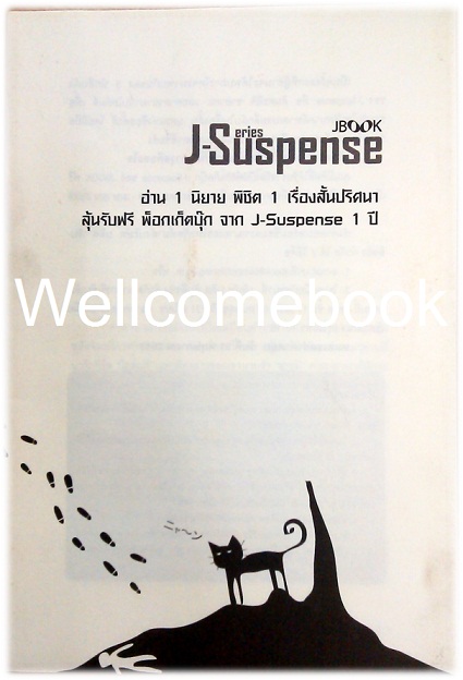 X J-Suspense series บุตรแห่งซีอุสทั้งสี่ ~ดร.ป๊อบ~