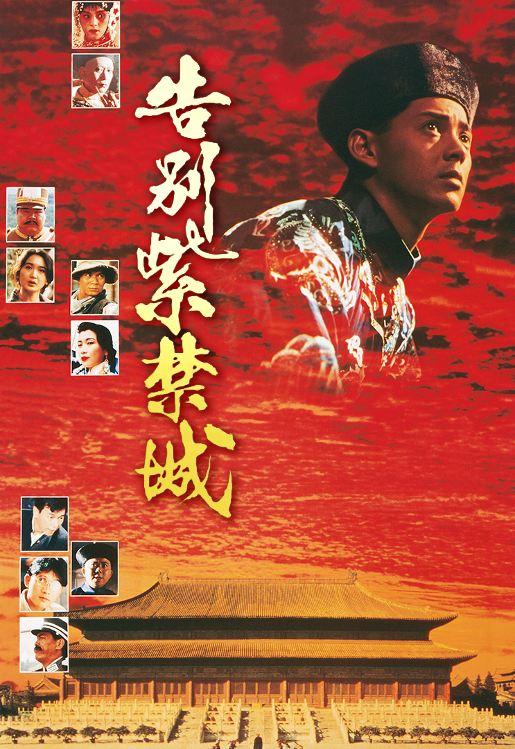 ขันทีคนสุดท้าย ภาค 2 Twilight Of The Forbidden City มอเส้าชง