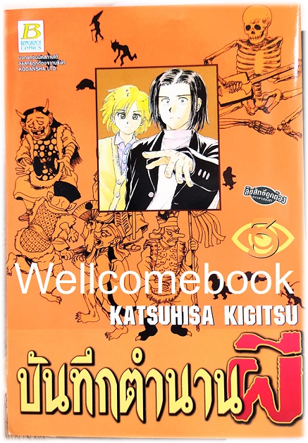 Xรวมชุด "บันทึกตำนานผี" 4 เล่มจบ ~Kigitsu Katsuhisa~