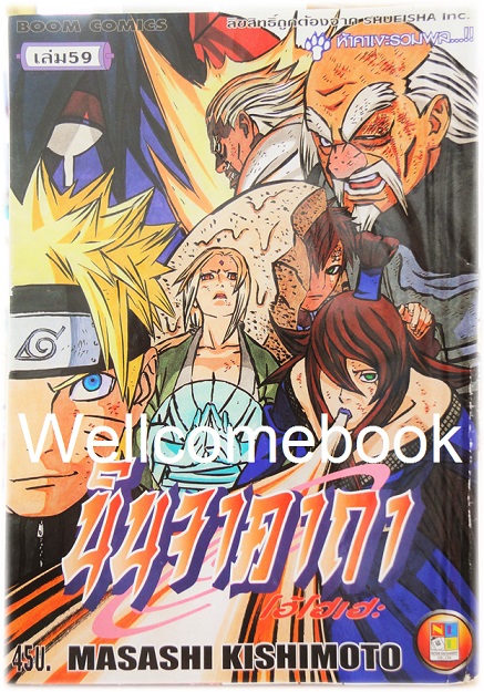 Xรวมชุด "Naruto นินจาคาถาโอ้โฮเฮะ" 72 เล่มจบ ~Masashi Kishimoto~