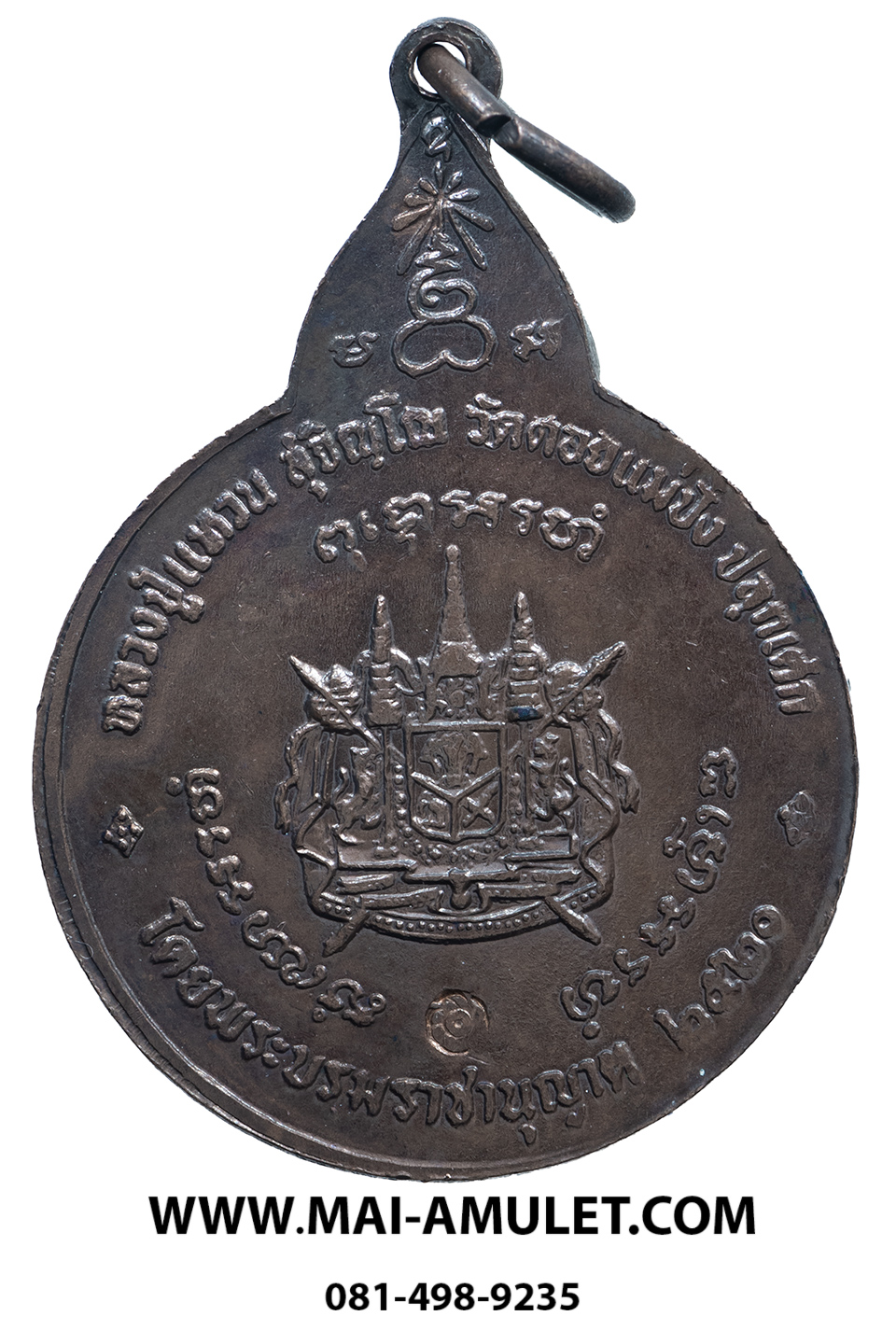 พระเครื่อง เหรียญ พระสยามเทวาธิราช กองบัญชาการทหารสูงสุด จัดสร้าง หลวงปู่แหวน วัดดอยแม่ปั๋ง ปลุกเศก ตอกโค้ดกงจักร ปี 2520 ครับ