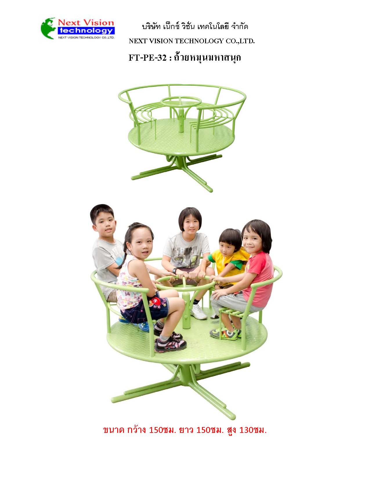 FT-PE-32 ถ้วยหมุนมหาสนุก