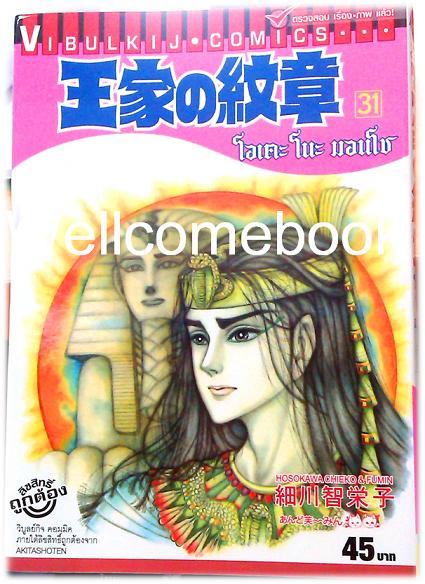 โอเคะ โนะ มอนโช เล่ม 31 ~Hosokawa Chieko~
