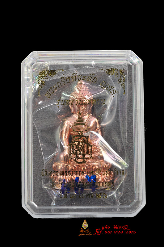 ((เช่าบูชาแล้วค่ะ))พระกริ่งที่ระลึก ญสส รุ่นทรงประทาน อธิฐานจิตเดี่ยว โดย หลวงปู่บัว ถามโก พิธีเททองนำฤกษ์ ณ วัดบวรนิเวศวิหาร เนื้อทองแดงหมายเลข ๖๖๗ สร้างแค่ 2999 องค์