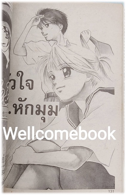 ถามหาหัวใจดวงเดิม เล่มเดียวจบ ~Takase Ryo~