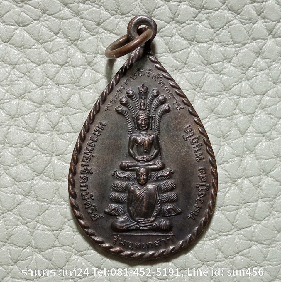 หลวงพ่อเจ็ดกษัตริย์ หลวงปู่สอ หลัง ส.ก. รุ่นทูลเกล้า ปี 2544 รหัส464