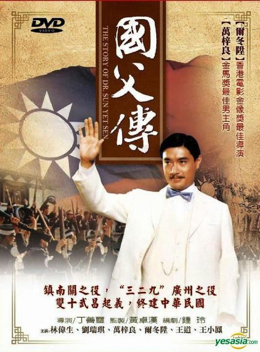 ย้อนรอย ดร.ซุน ยัด เซ็น Dr.Sun Yat Sen 2 DVD
