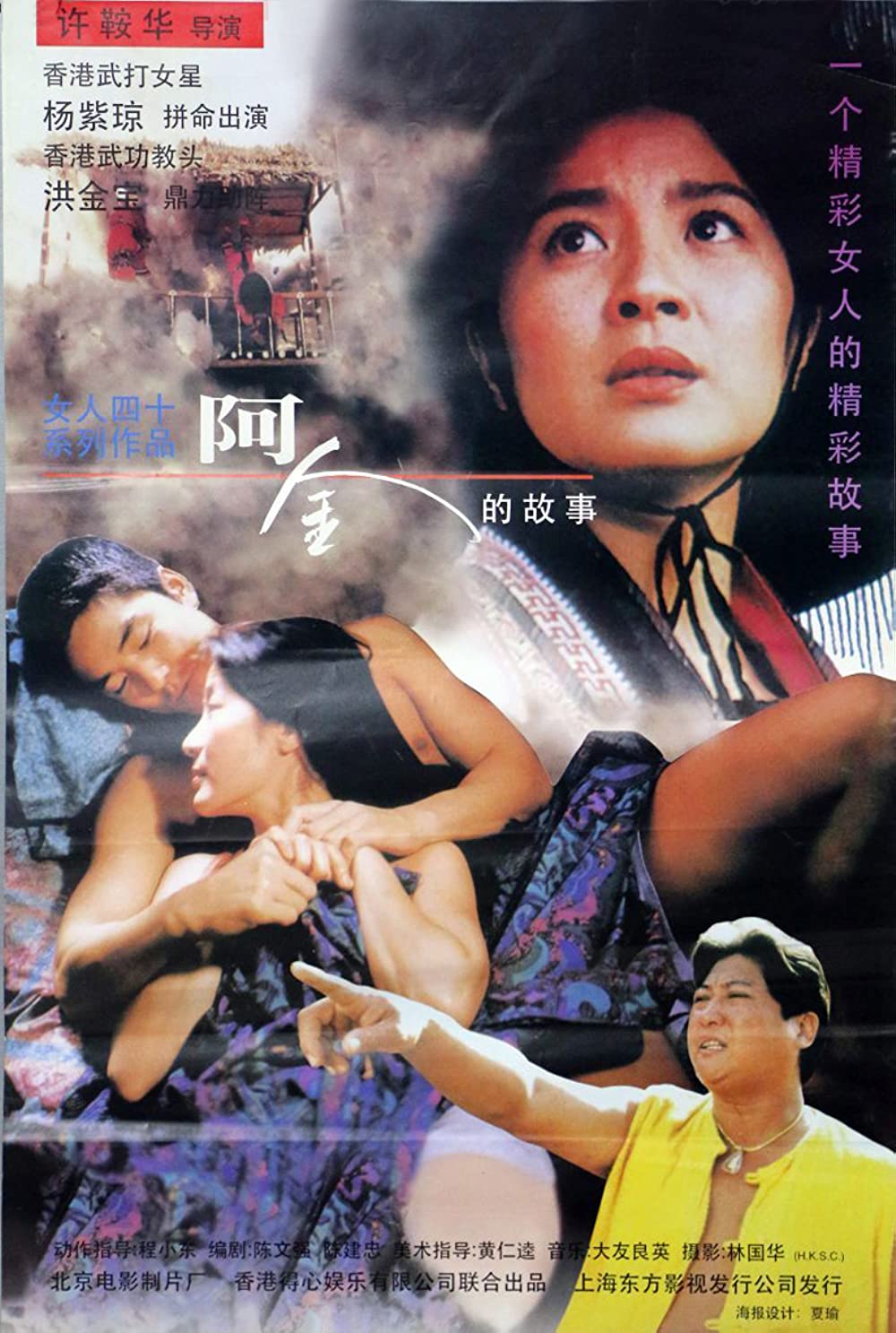 พยัคฆ์สาวตายไม่เป็น The Stunt Woman (1996), มิเชลโหย่ว,หงจิงเป่า