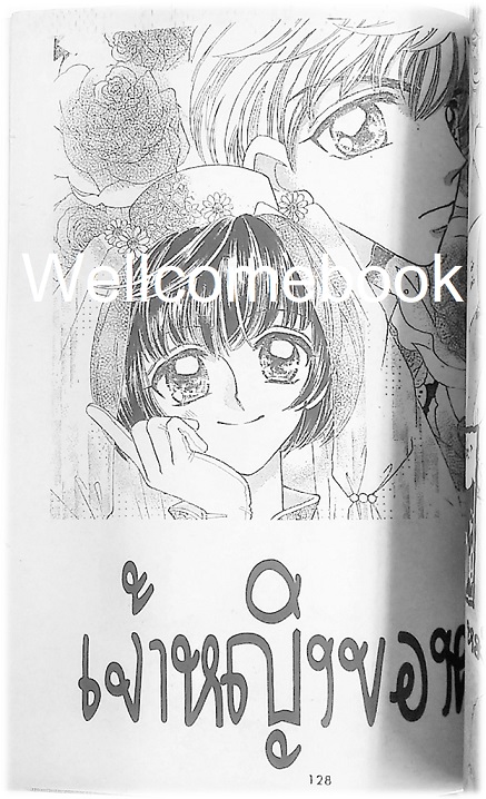 Xตุ๊กแกต่างดาว เล่มเดียวจบ