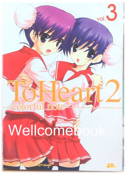 รวมชุด "ToHeart2 ภาค colorful note" 5 เล่มจบ