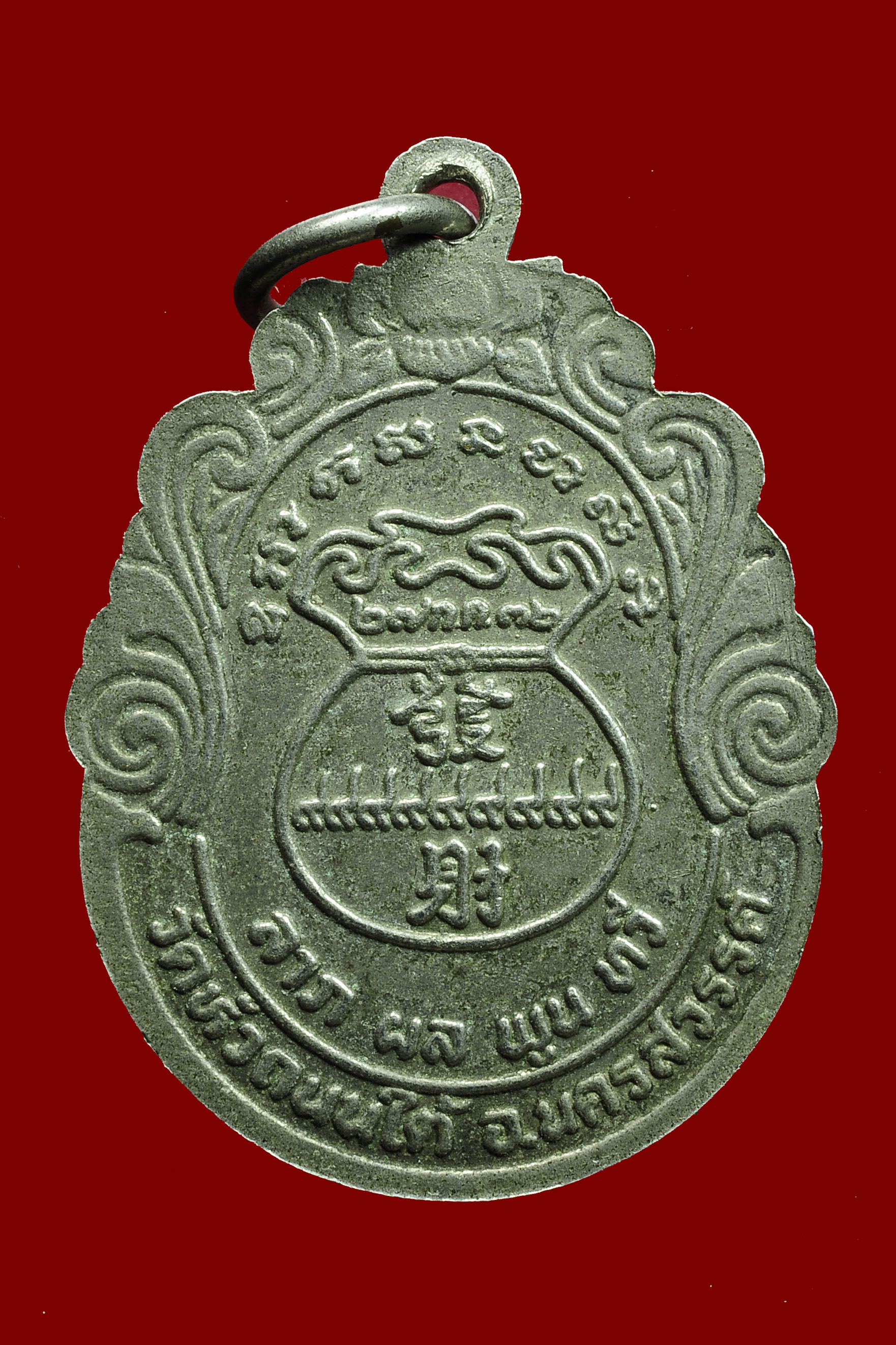 หลวงพ่อฮวด กณฑโว พระครูนิยุตธรรมประวิตร ปี 2532 เหรียญ ขวัญถุง วัดหัวถนนใต้