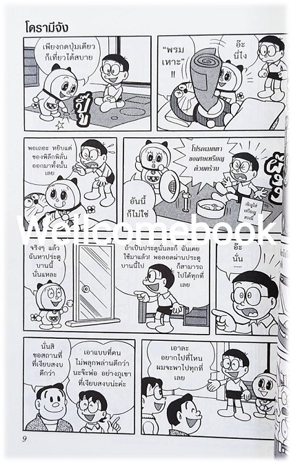 Xโดรามีจัง เล่มเดียวจบ ~ Fujiko F. Fujio~