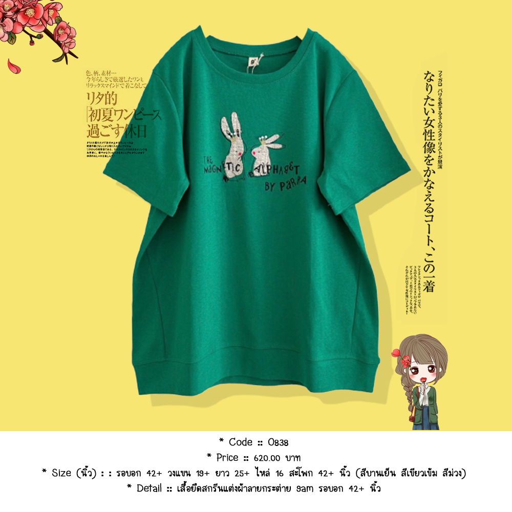 เสื้อยืดสกรีนแต่งผ้าลายกระต่าย 9am รอบอก 42+ นิ้ว