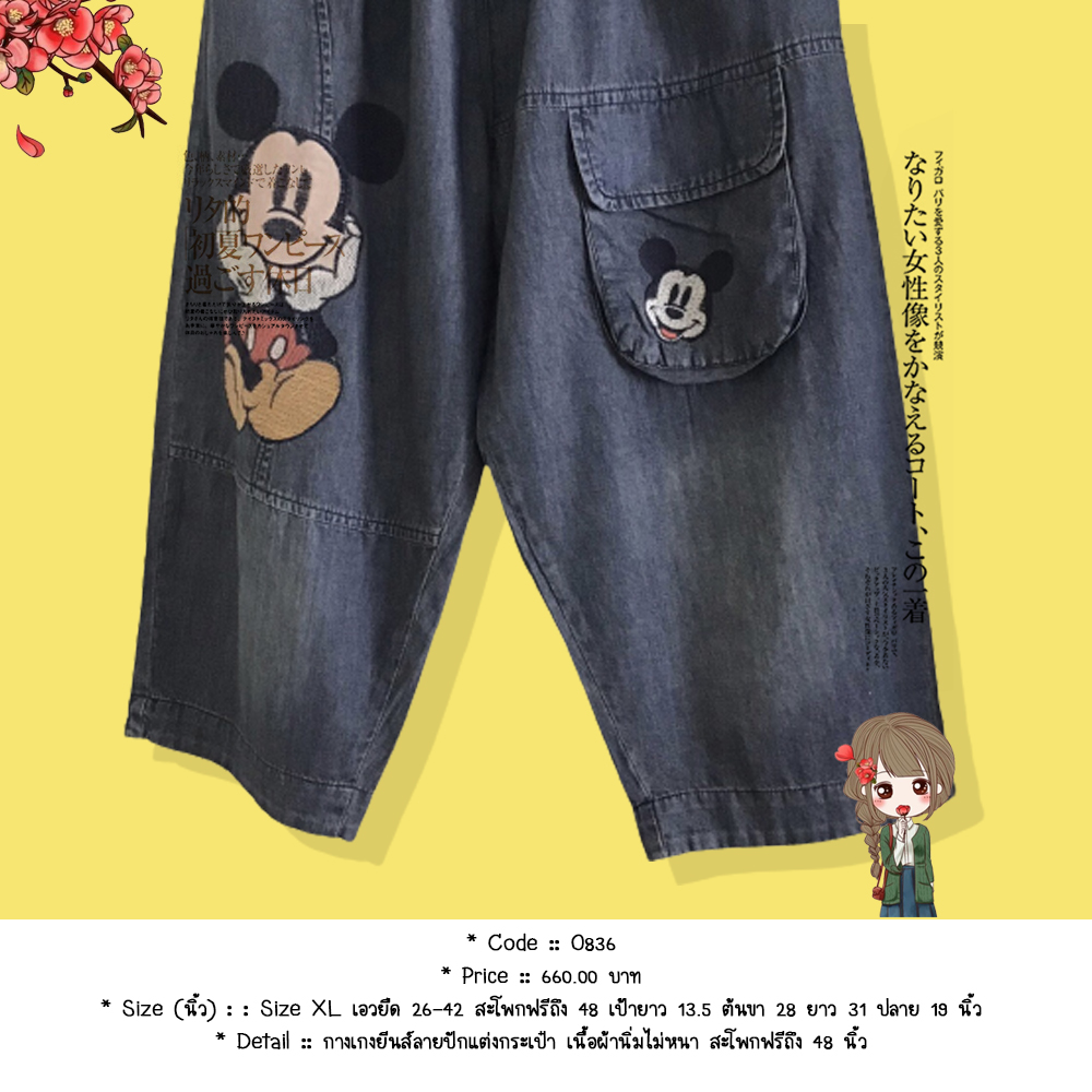 กางเกงยีนส์ลายปักแต่งกระเป๋า เนื้อผ้านิ่มไม่หนา สะโพกฟรีถึง 48 นิ้ว
