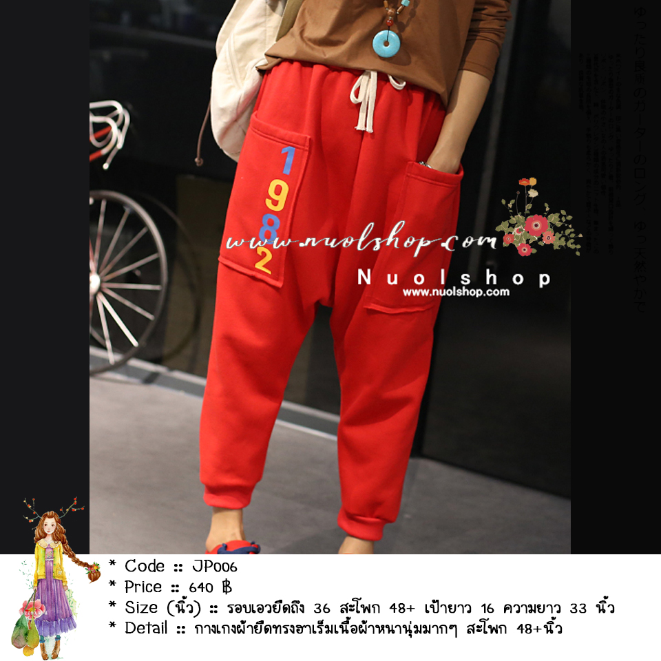กางเกงผ้ายืดทรงฮาเร็มเนื้อผ้าหนานุ่มมากๆ สะโพก 48+นิ้ว