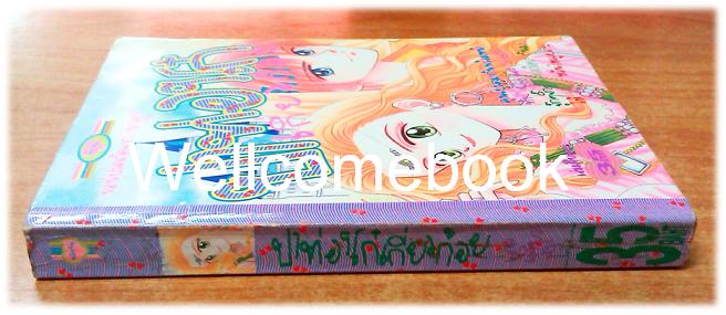 ปาท่องโก๋เกี่ยวก้อย เล่มเดียวจบ