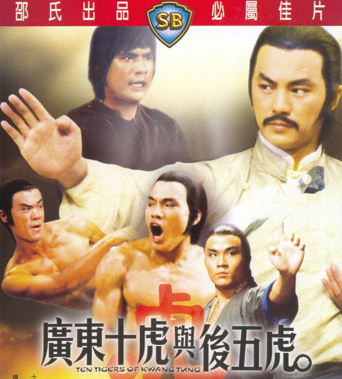 10 จ้าวพยัคฆ์กวางตุ้ง Ten Tigers of Kwang Tung