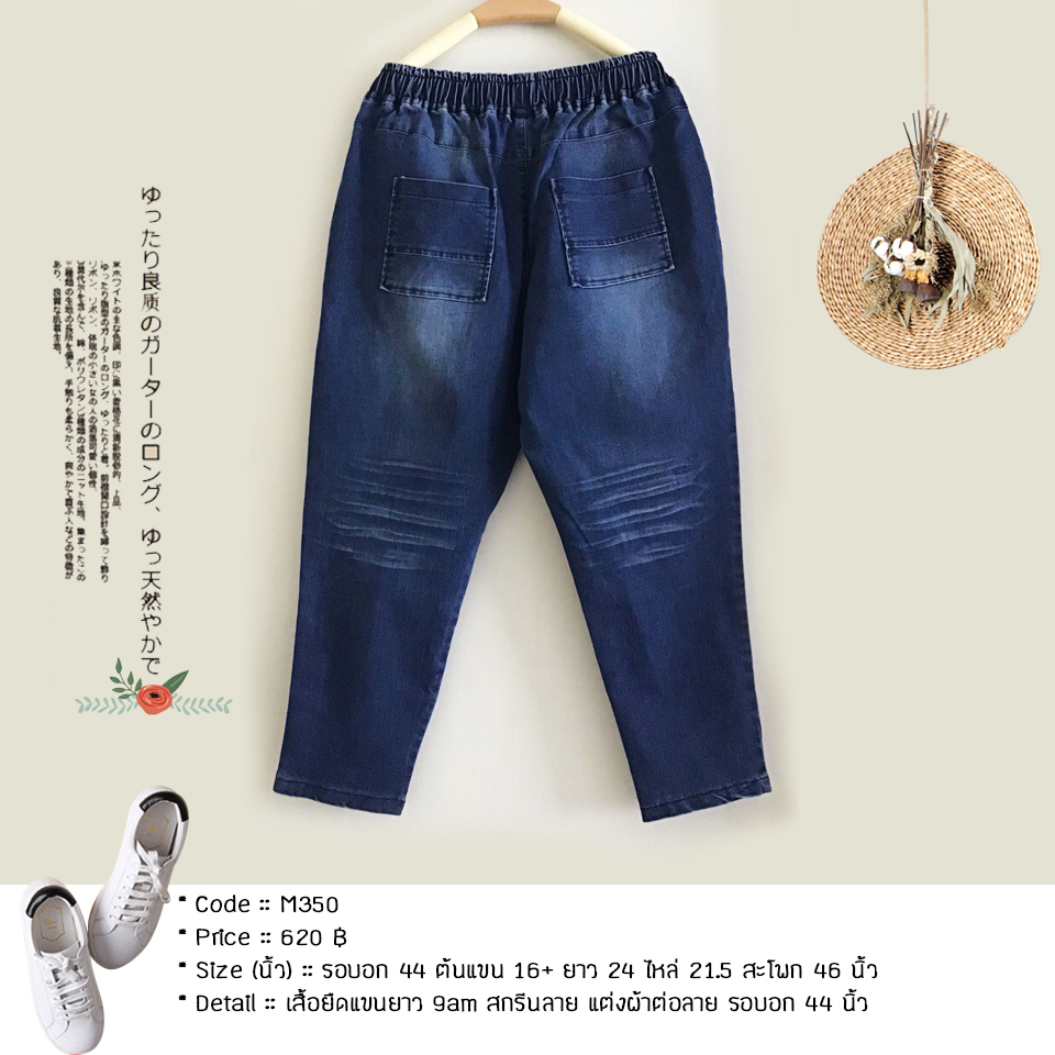กางเกงยีนส์ยืด 9am ทรงสอบ เนื้อผ้ายืดนิ่ม สะโพก 42+นิ้ว