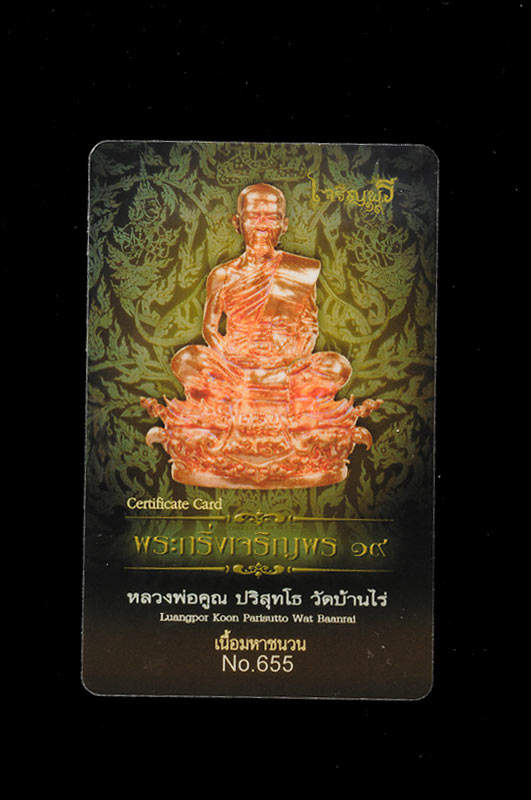 .สุดยอดพระกริ่งแห่งประวัติศาสตร์..พระกริ่งเจริญพร19..เนื้อมหาชนวนหมายเลข ๖๕๕ สวย งาม พร้อมใบเซอร์ สวยสมบูรณ์ ตรงตามรูป จ้า