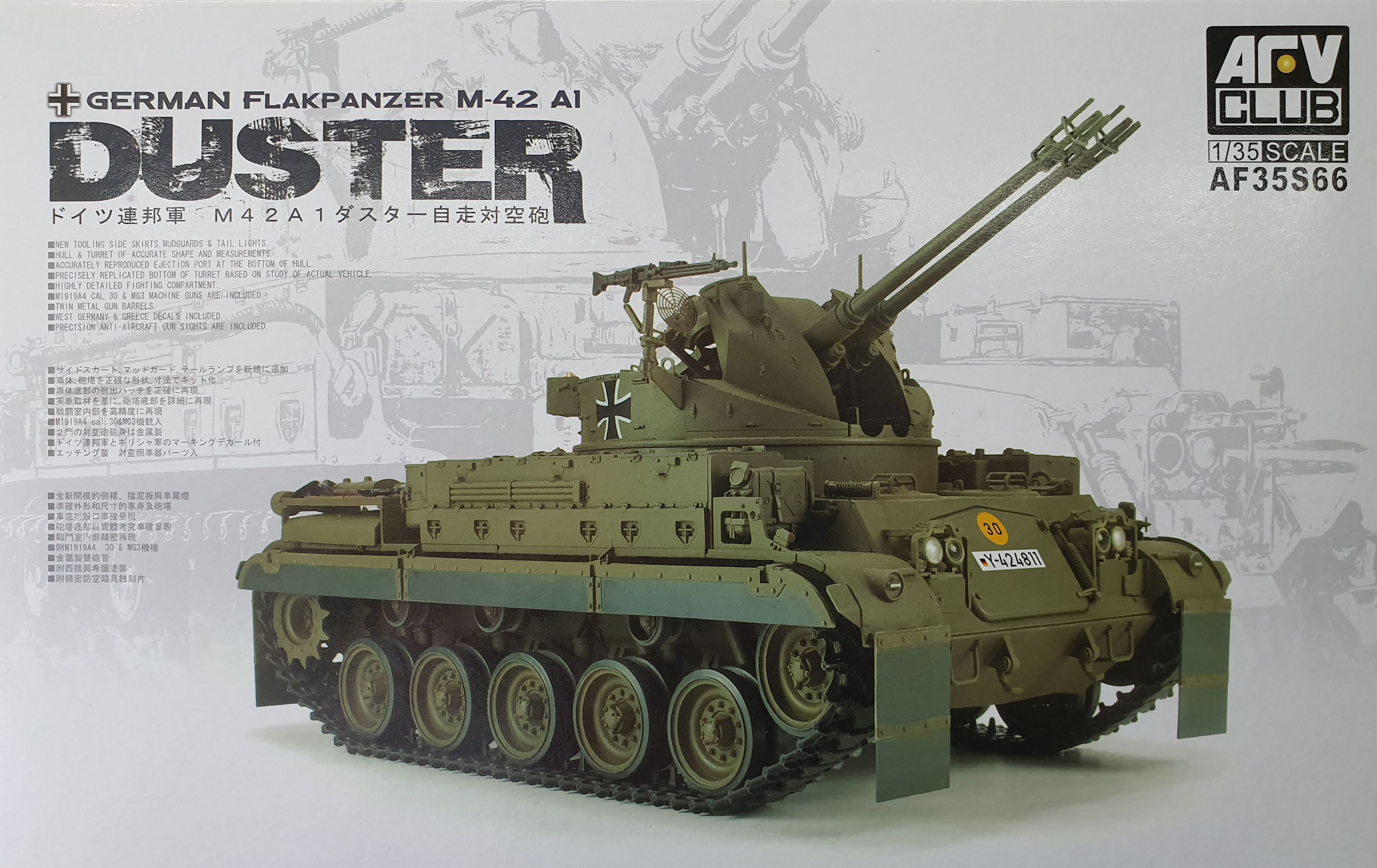 AF35S66 GERMAN FLAKPANZER M42A1 "DUSTER" 1/35 (NEW PART)