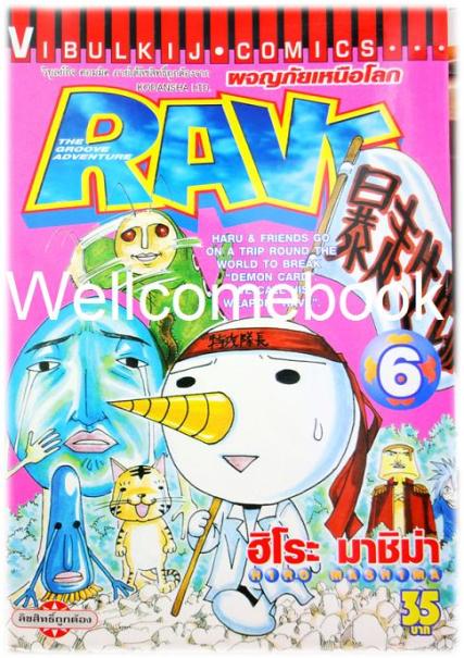 รวมชุด "RAVE ผจญภัยเหนือโลก" 35 เล่มจบ ~Mashima Hiro~