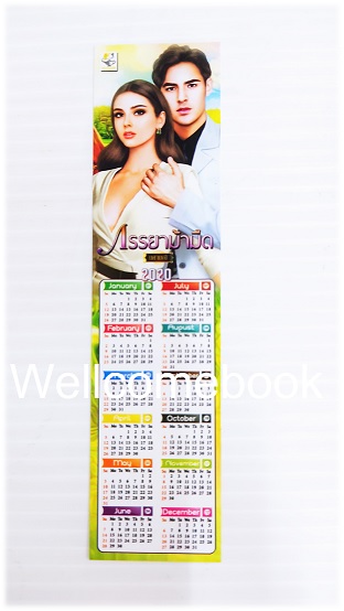 ที่คั่นหนังสือลาย 'ภรรยาม้ามืด'