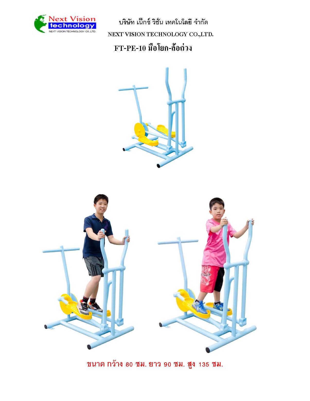 FT-PE-10 มือโยกล้อถ่วง
