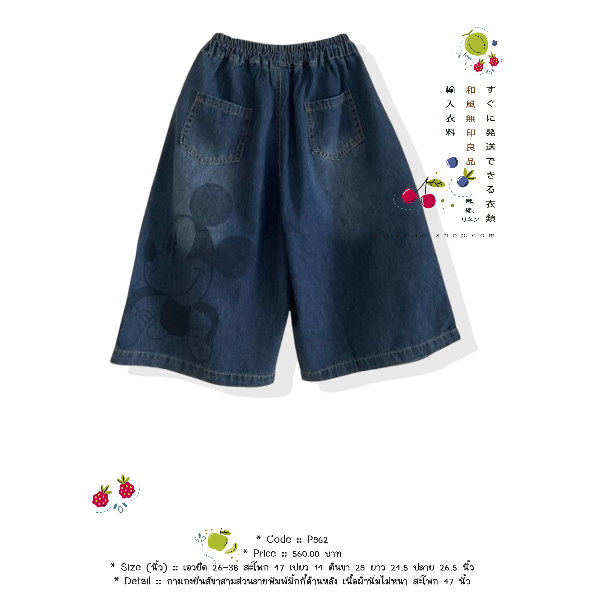 กางเกงยีนส์ขาสามส่วนลายพิมพ์มิ้กกี้ด้านหลัง เนื้อผ้านิ่มไม่หนา สะโพก 47 นิ้ว