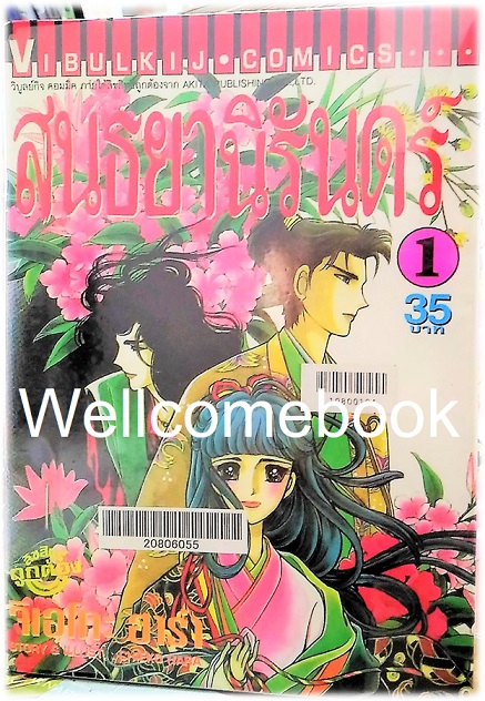 รวมชุด "สนธยานิรันดร์" 5 เล่มจบ ~Hara Chieko~