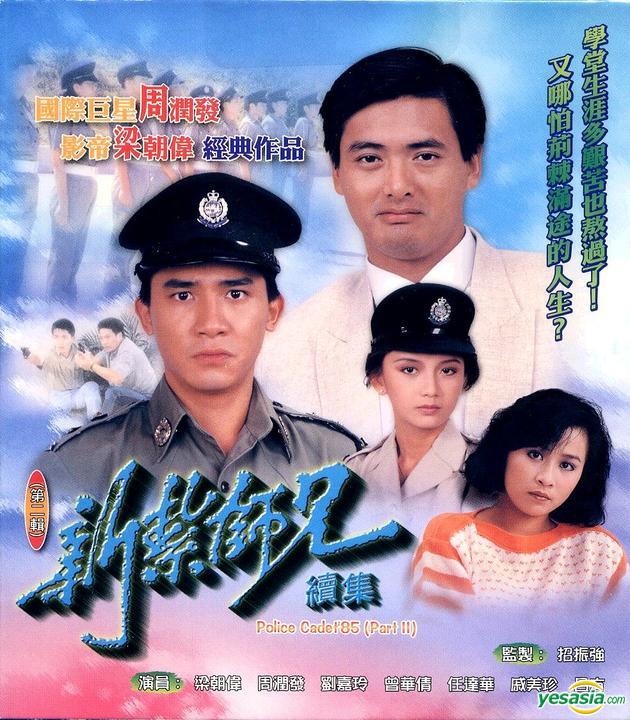 ขวัญใจโปลิศ ภาค 2 Police Cadet 85 (8 แผ่น) เหลียงเฉาเหว่ย เหลียงเพ่ยหลิง โจวเหวินฟะ เจิ้งหัวเชี่ยน