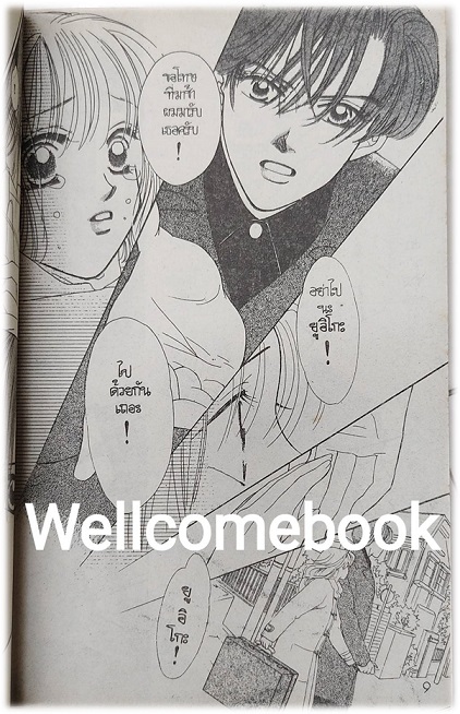 เจ้าสาววัย 16 เล่มเดียวจบ ~Miyasawa Kaho~