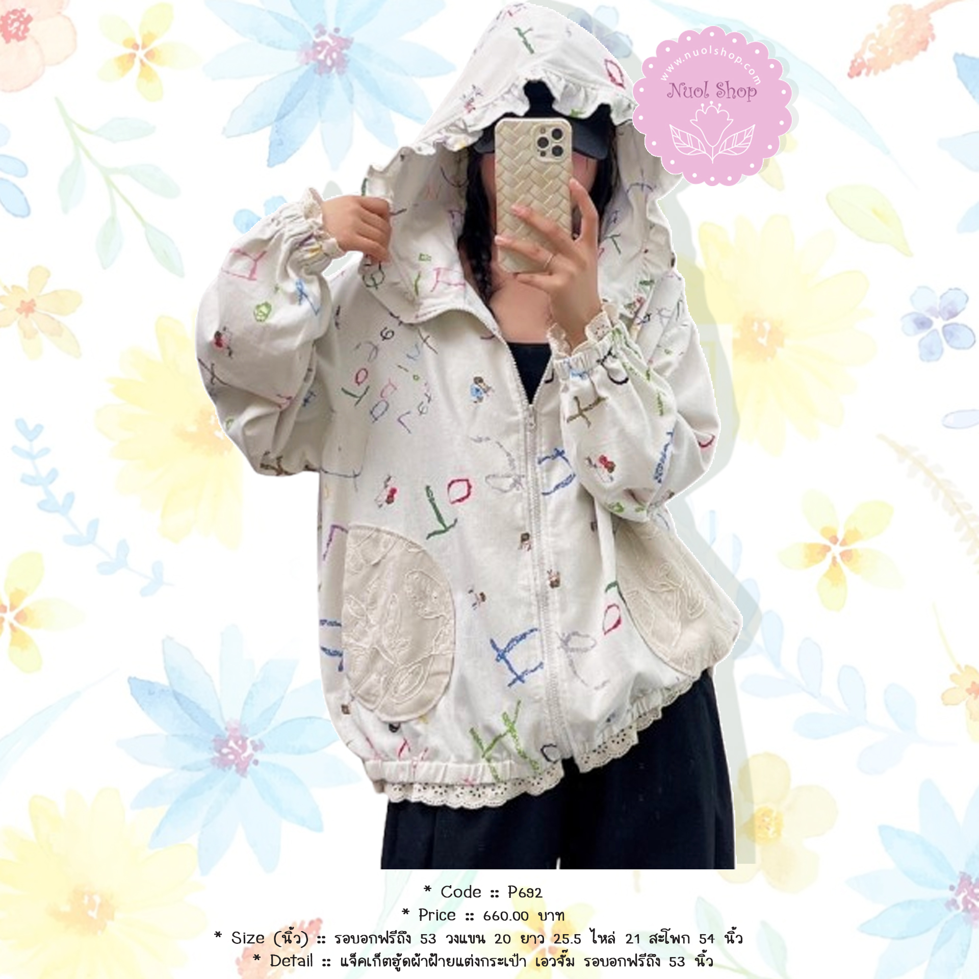 แจ็คเก็ตฮู้ดผ้าฝ้ายแต่งกระเป๋า เอวจั๊ม รอบอกฟรีถึง 53 นิ้ว