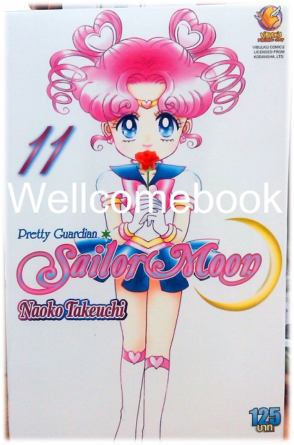 Pretty Guardian SailorMoon เล่ม 11 ~Takeuchi Naoko~