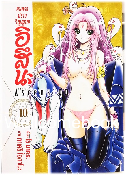 รวมชุด "BOX SET คนทรงปราบวิญญาณ อิสึนะ 10 เล่มจบ+BOX SETคนทรงปราบวิญญาณ อิสึนะ ภาคแอสเซนชั่น Ascension 10เล่มจบ+คนทรงปราบวิญญาณ อิสึนะ ตอนพิเศษ เล่มเดียวจบ+โป้สเตอร์ 1 แผ่น" ~Okano Takeshi~