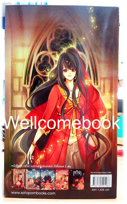 Box Set เซวีน่า มหานครแห่งมนตรา (ปกใหม่) 5 เล่มจบ ~กัลฐิดา~