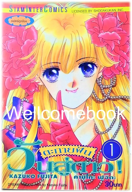 รวมชุด "ตะกายฝันวันสู่ดาว" 6 เล่มจบ ~Fujita Kazuko~