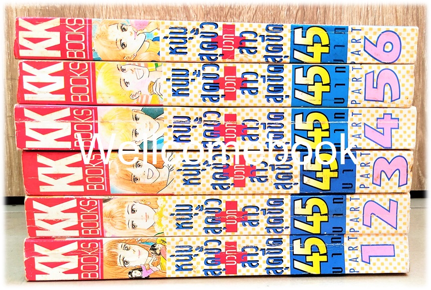 Xรวมชุด "หนุ่มสุดขั้วบวกสาวสุดชีด" 6 เล่มจบ ~Yamada Nari~